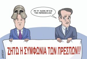 Σκίτσο της Εφ.Συν. [Κ.Γρηγοριάδης 13.05.2024]